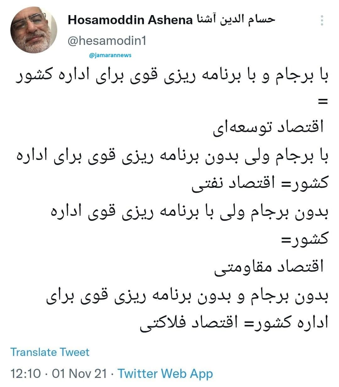 آقای آشنا؛ اقتصاد فلاکتی نتیجه هشت سال بی کفایتی شما و دوستان تدبیر و امیدی تان است!