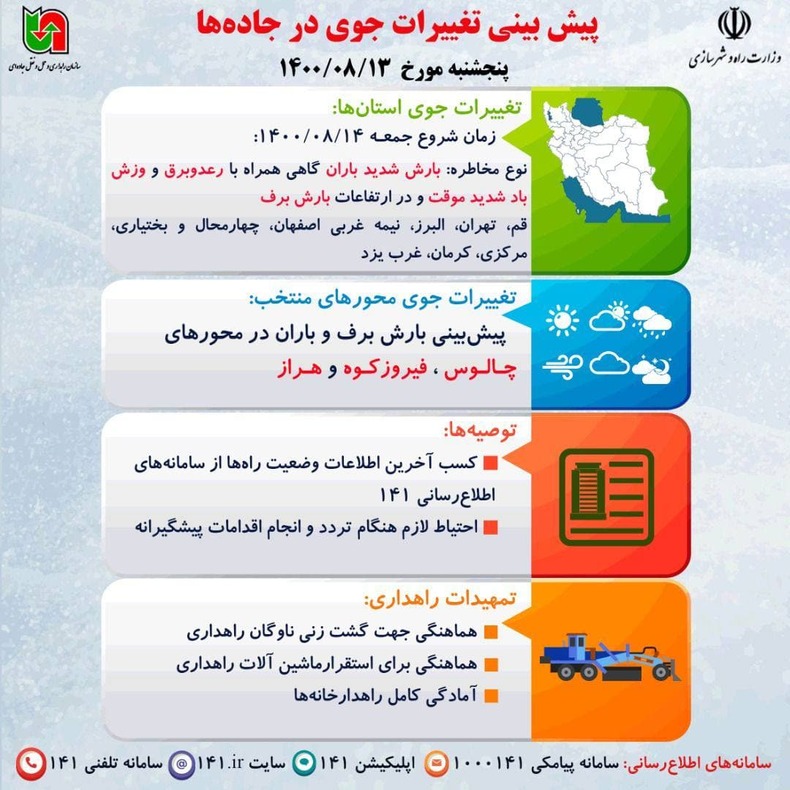 امروز محورهای چالوس، فیروزکوه و هراز برفی و بارانی است