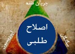 هر جا ردپایی از خیانت به انقلاب و مردم است نام اصلاح طلبان می درخشد هر جا ردپایی از خیانت به انقلاب و مردم است نام اصلاح طلبان می درخشد