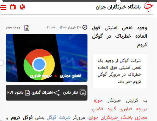 Discovery of a  catastrophic superbug which affects all Google users by an Iranian Genius
