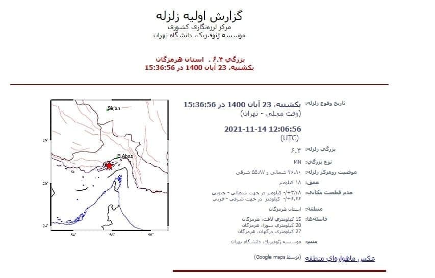 زلزله شدید جنوب شرقی ایران را لرزاند زلزله شدید جنوب شرقی ایران را لرزاند