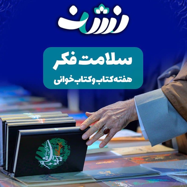 ویدیوکلیپ سلامت فکر منتشر شد