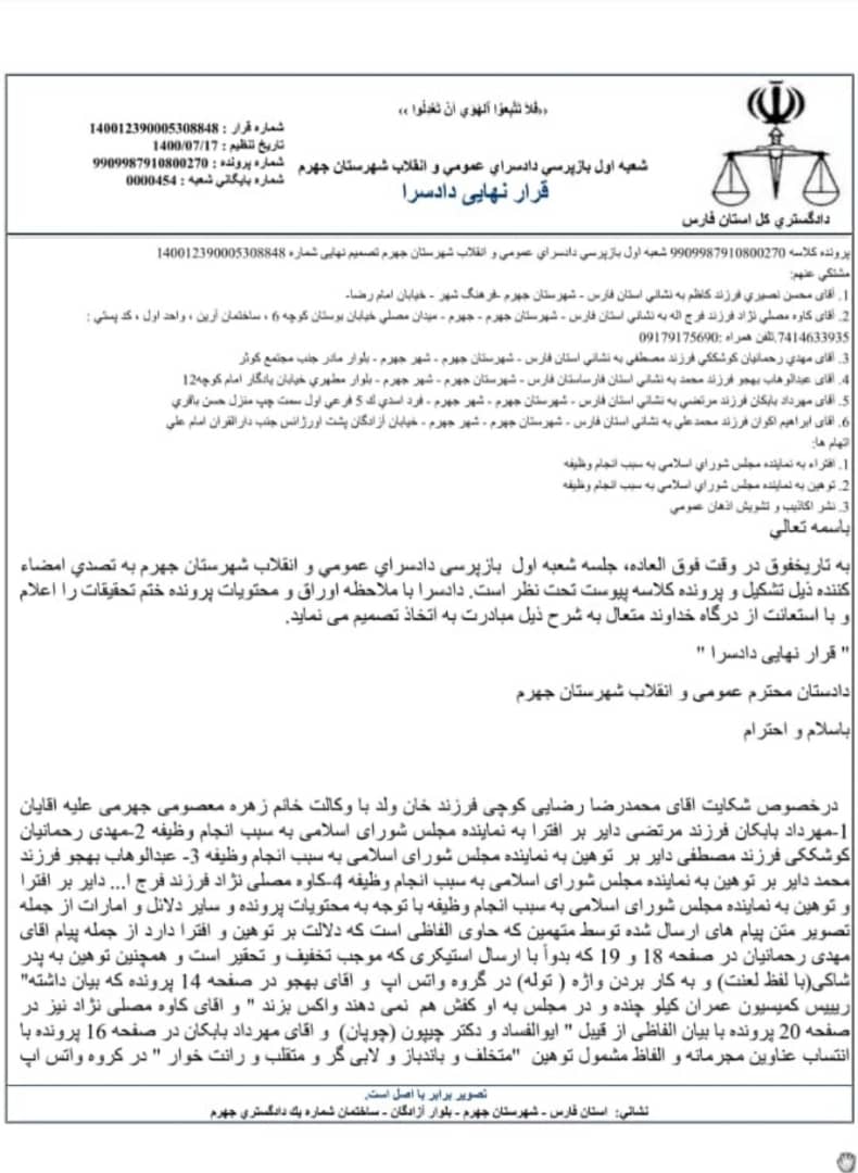 شکایت نماینده مجلس جهرم از چند شهروند منتقد و سیاسی جلوه دادن جرم آنها