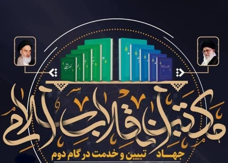 تشریح برنامه های هفته مکتب انقلاب اسلامی