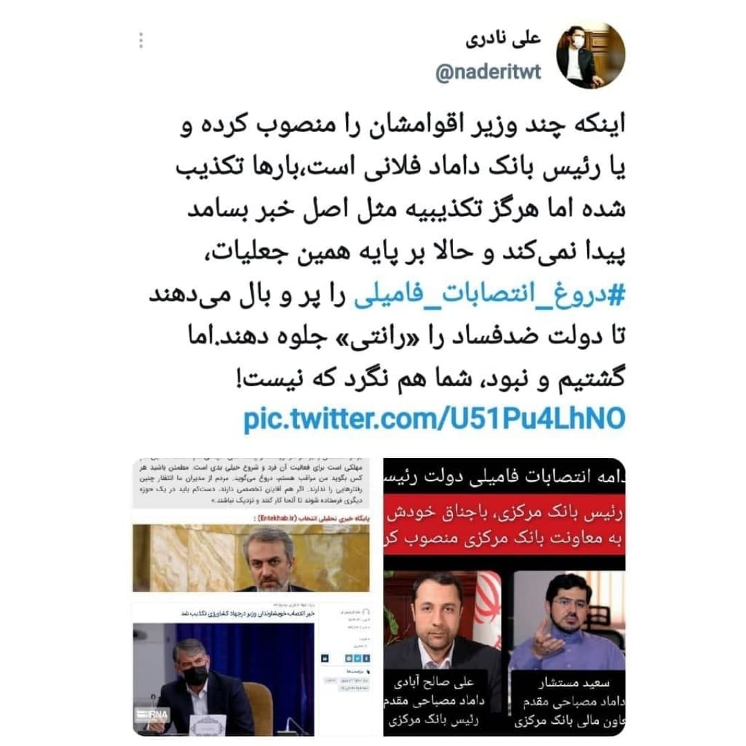 انتصابات فامیلی در دولت؛ شایعه ای برای انحراف در مسیر کاری دولت انقلابی