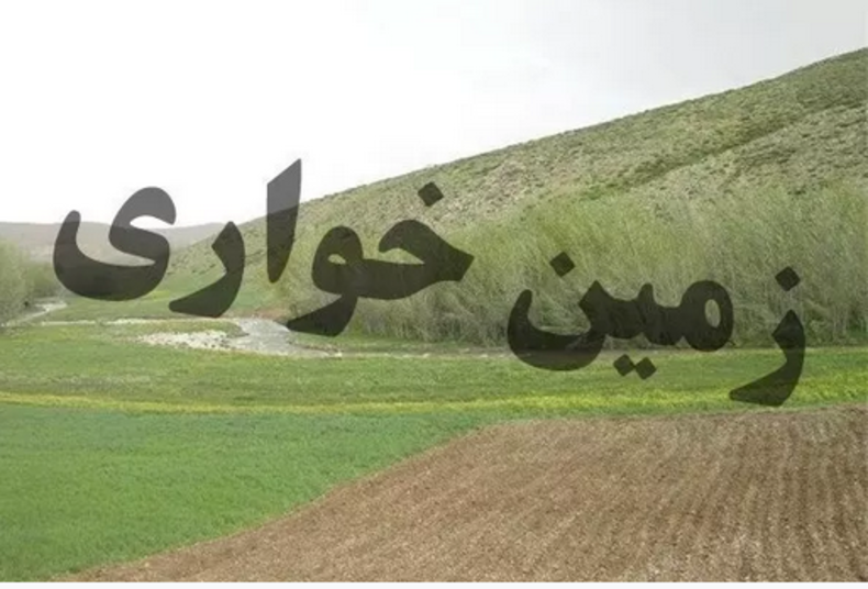 پس گرفتن اراضی دولتی هزار میلیارد تومانی از زمین خواران