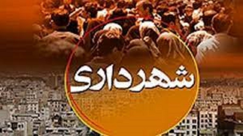 تخصیص اوراق اسلامی به شهرداری‌های کشور در لایحه بودجه ۱۴۰۱
