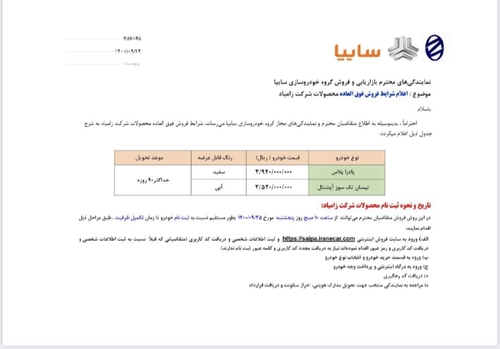 شرایط فروش نقدی محصولات زامیاد اعلام شد