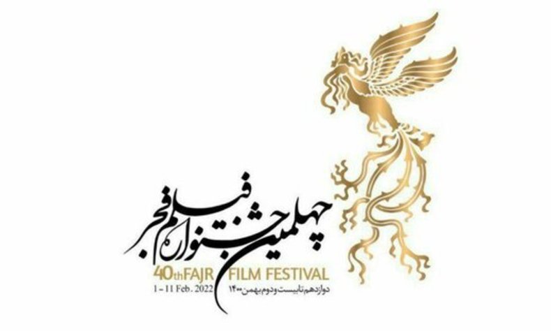 ثبت‌نام اصحاب رسانه برای چهلمین جشنواره فیلم فجر
