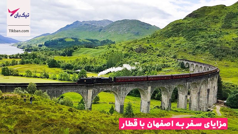 سفر به اصفهان با قطار یا هواپیما، کدام بهتر است؟  