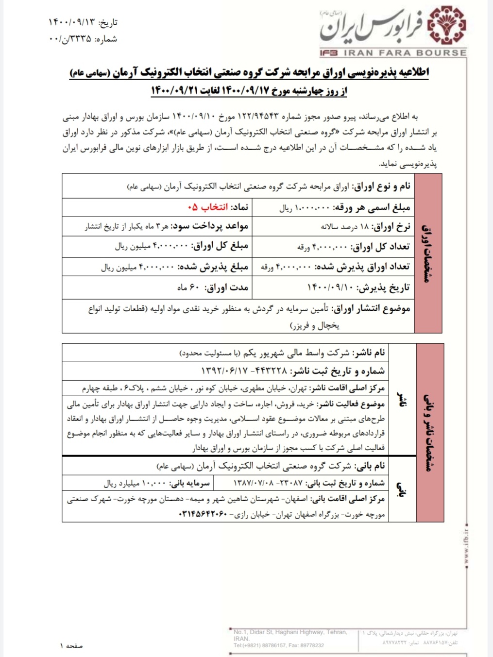 موج افزایش قیمت لوازم خانگی به دست گروه صنعتی انتخاب رقم می‌خورد؟