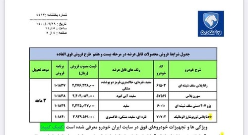 فروش فوق‌العاده ایران خودرو آغاز شد