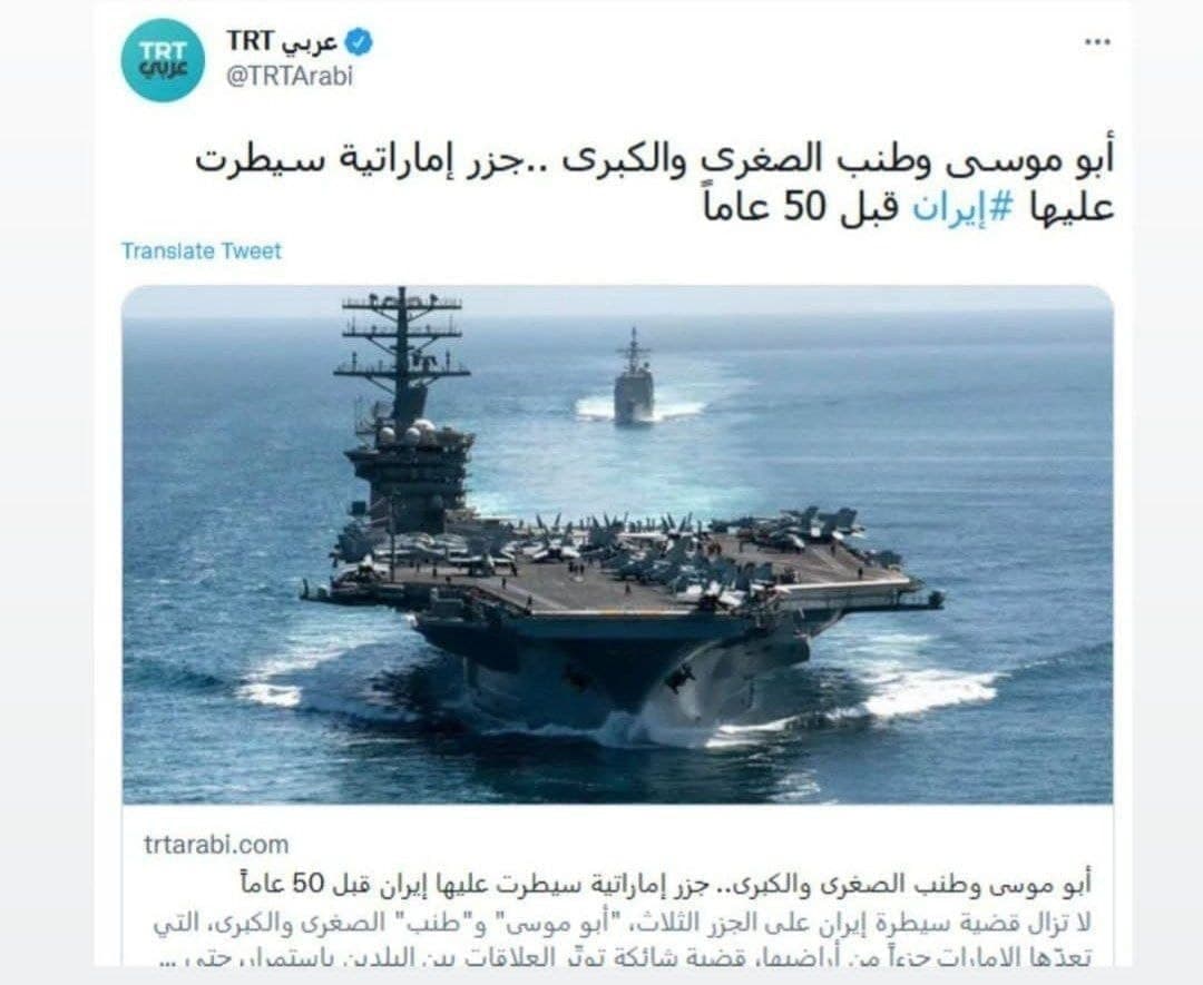 ادعای بی اساس شبکه دولتی ترکیه درباره جزایر سه‌گانه ایرانی