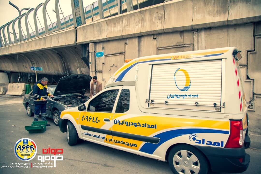 امداد خودروی ایران خودرو دل نگرانی‌های سفر را به حداقل رسانده است