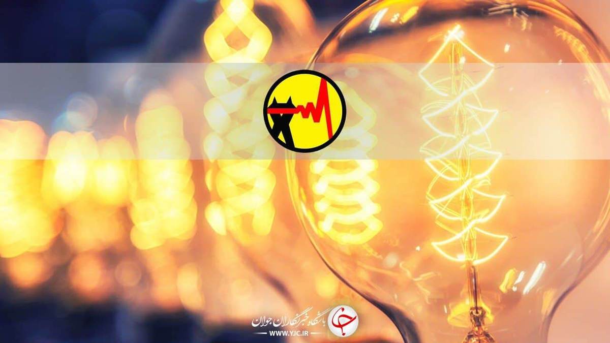 مصرف برق در کشور ۴ درصد افزایش یافت