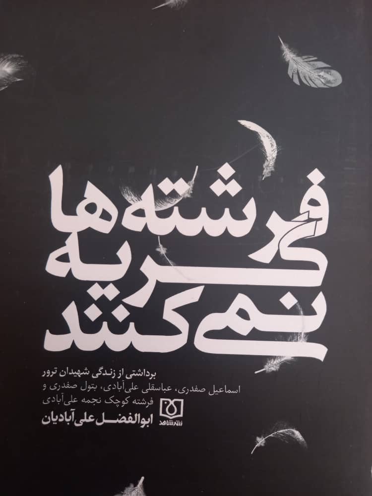نسل جوان را از طریق آثار مکتوب با جنایات منافقین آشنا کنیم