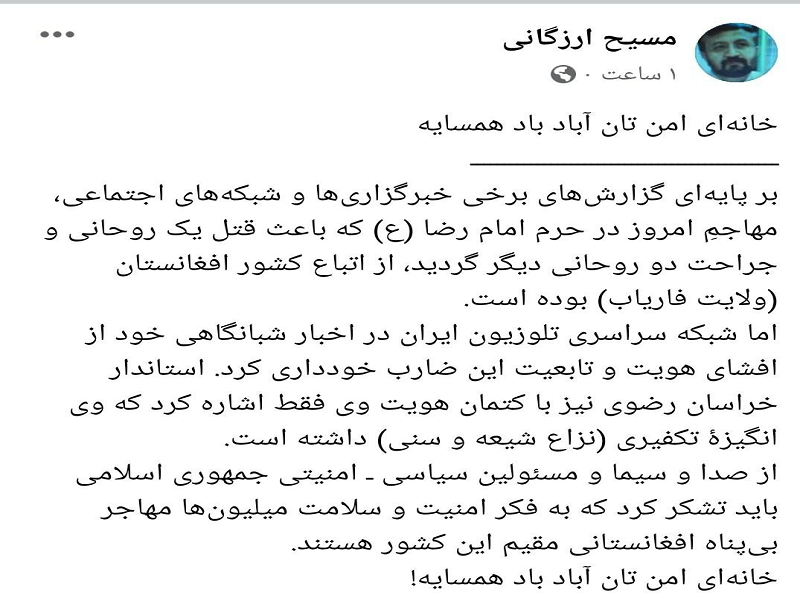 خانه امن‌تان آباد همسایه
