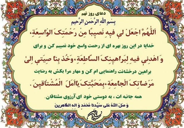 دعای روز نهم ماه مبارک رمضان