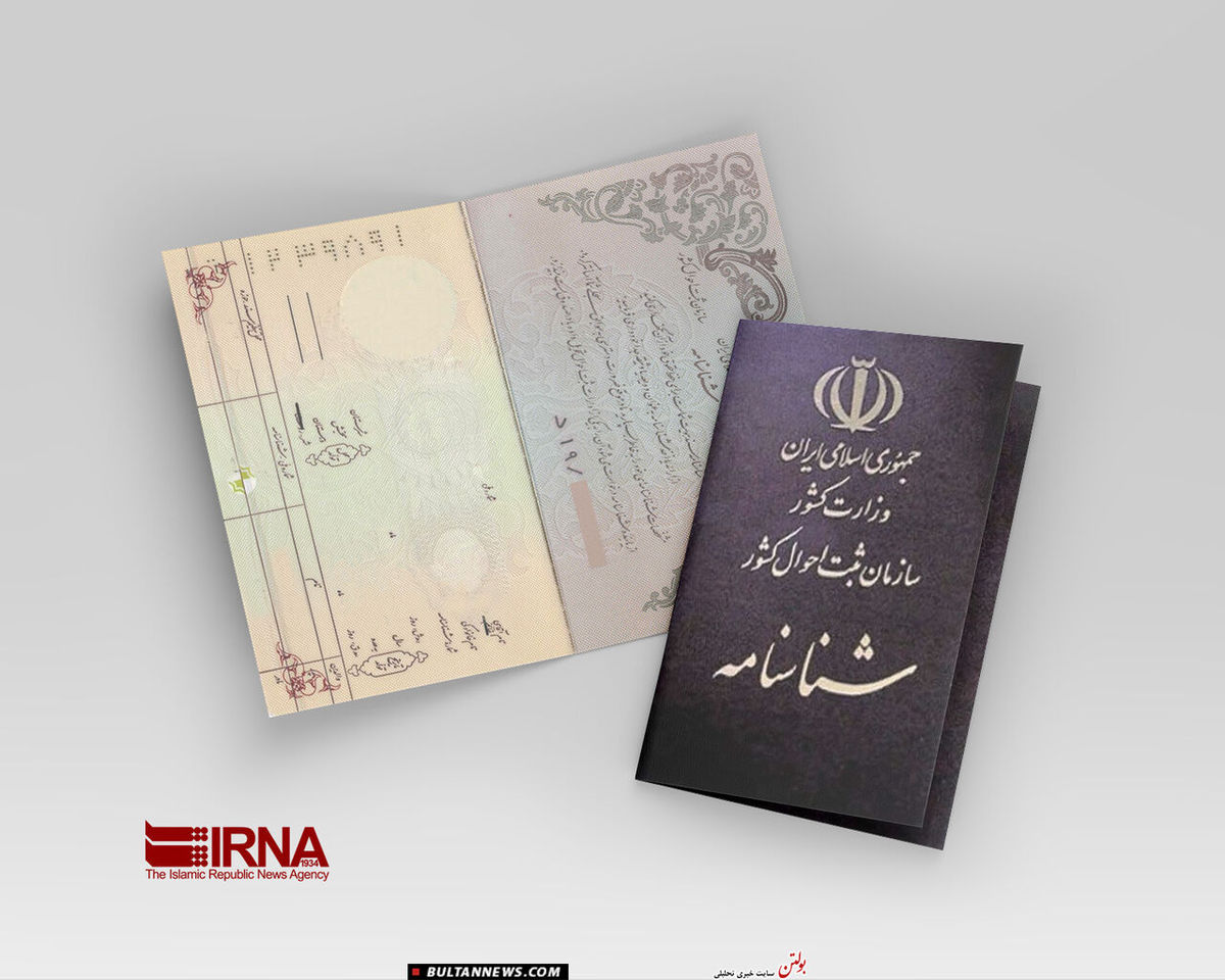 رفع ممنوعیت دریافت شناسنامه برای افرادی که والدین آنها اسناد سجلی ندارند