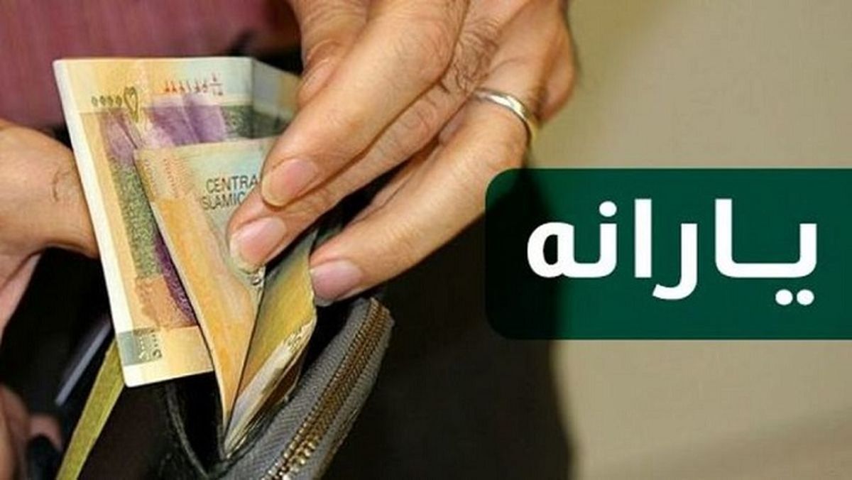 یارانه ویژه ماه رمضان، جمعه ۲۶ فروردین پرداخت می‌شود
