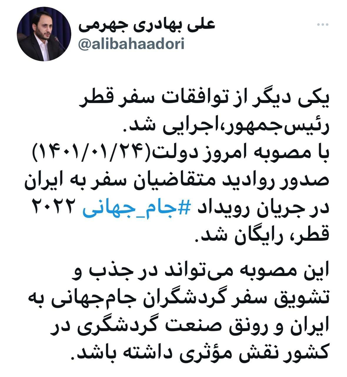 ویزای سفر به قطر رایگان شد