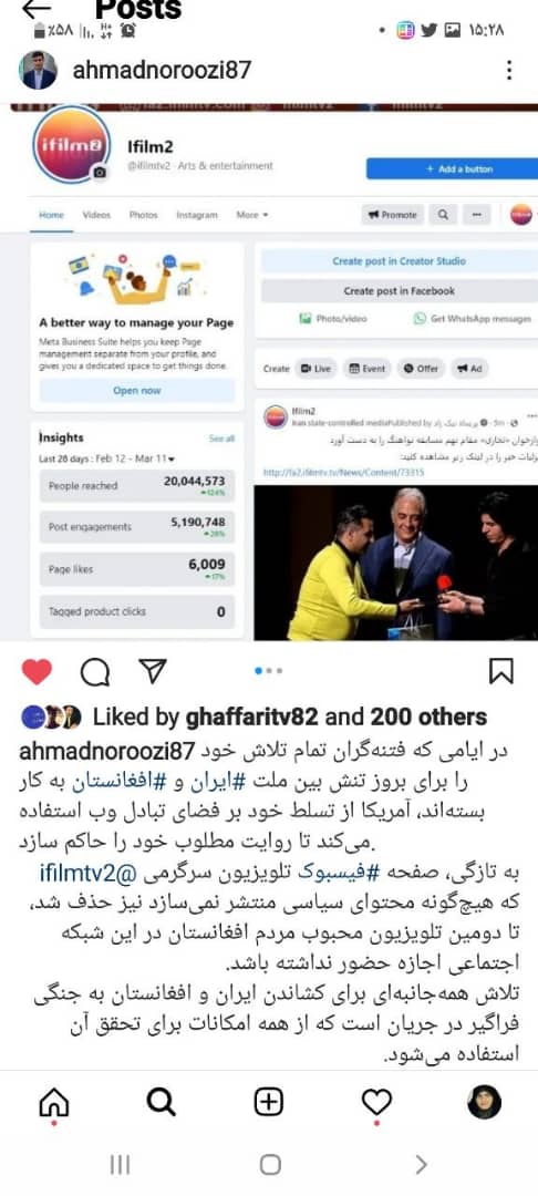 صفحه کانال آی‌فیلم۲ شبکه آی‌فیلم  در فیسبوک حذف شد