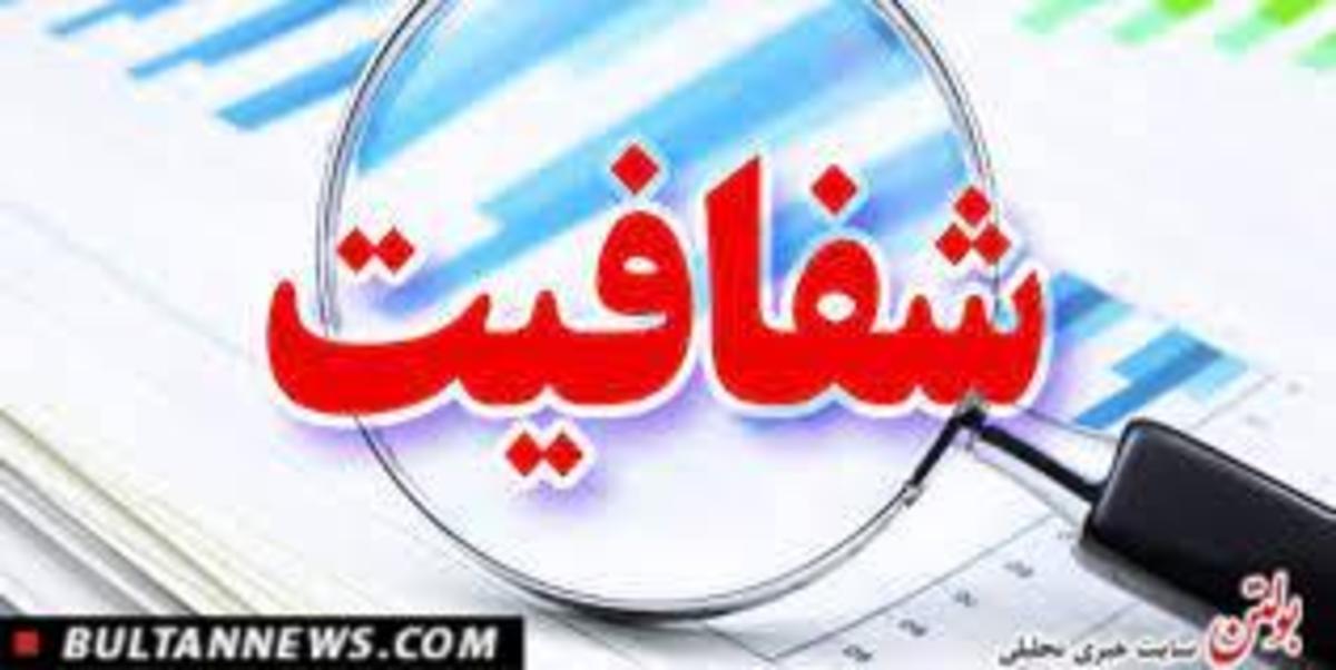دوفوریت طرح شفافیت؛ فردا در دستور مجلس