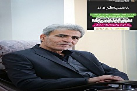 خاطرات نفوذ نادر کیانی، خبرنگار حوزه بین الملل، به اردوگاه گروهک تروریستی کومله بزودی منتشر می شود+ فیلم خاطرات نفوذ نادر کیانی، خبرنگار حوزه بین الملل، به اردوگاه گروهک تروریستی کومله بزودی منتشر می شود+ فیلم