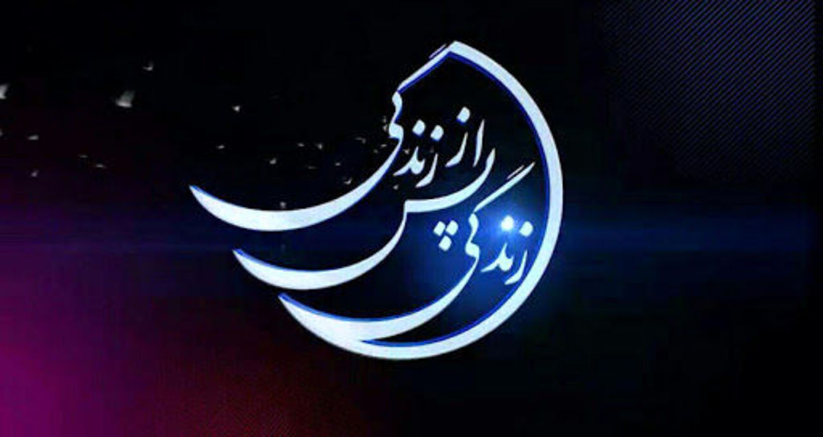 نقدی بر «زندگی پس از زندگی»