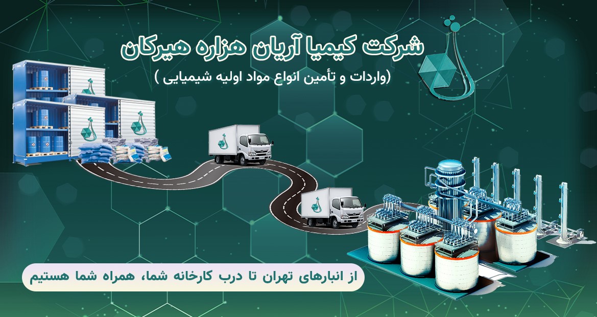 فروش انواع مواد شیمیایی فروش انواع مواد شیمیایی