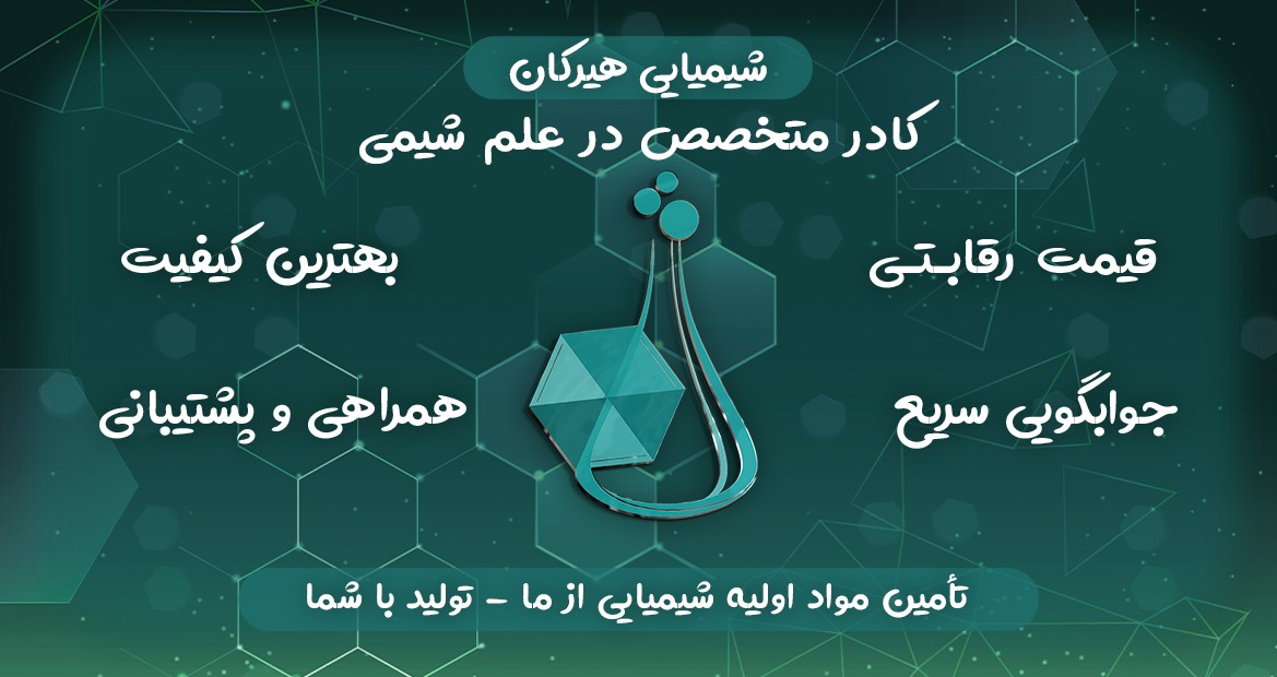 فروش انواع مواد شیمیایی فروش انواع مواد شیمیایی