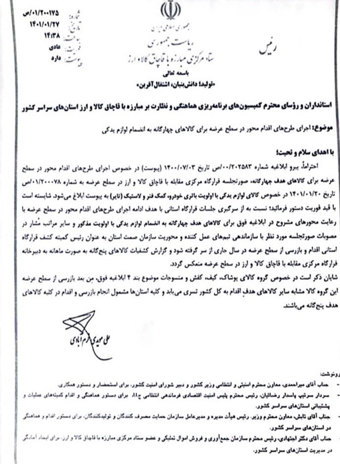 نامه مهم ستاد مبارزه با قاچاق کالا به استانداران + سند