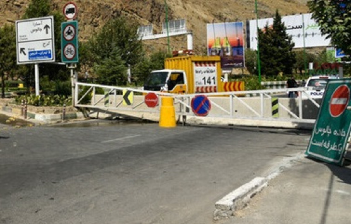 ممنوعیت تردد در مسیر جنوب به شمال چالوس و آزادراه- تهران شمال