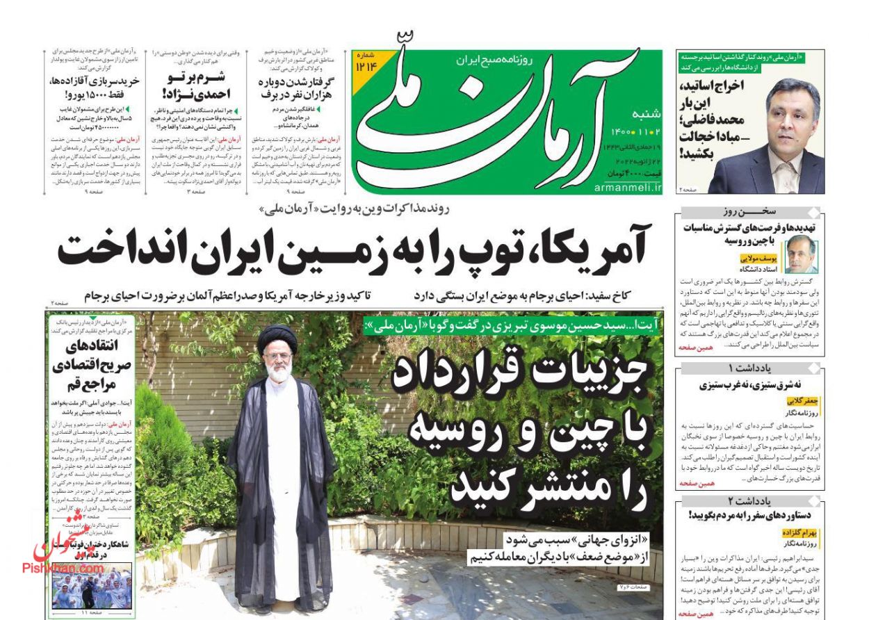 تسلیت بولتن نیوز بابت درگذشت مدیرمسئول روزنامه آرمان ملی