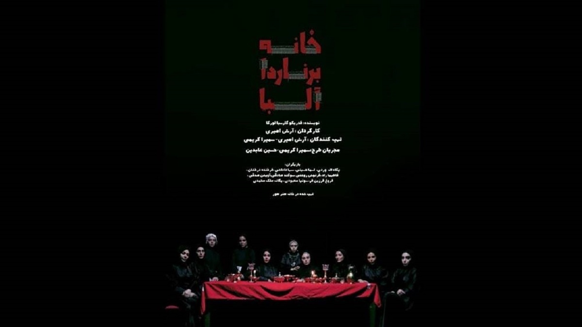 «خانه برناردا آلبا» در تالار چهارسو به روی صحنه می‌رود