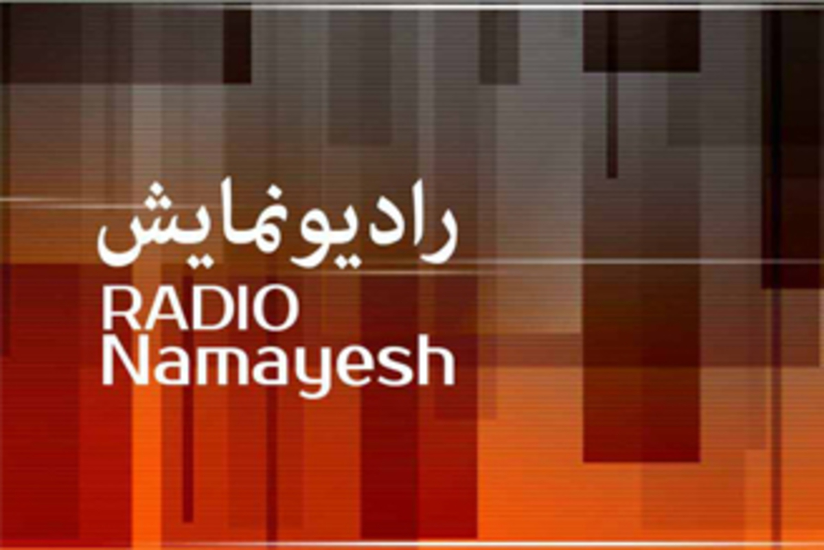 چهار سریال جدید روی آنتن رادیو نمایش
