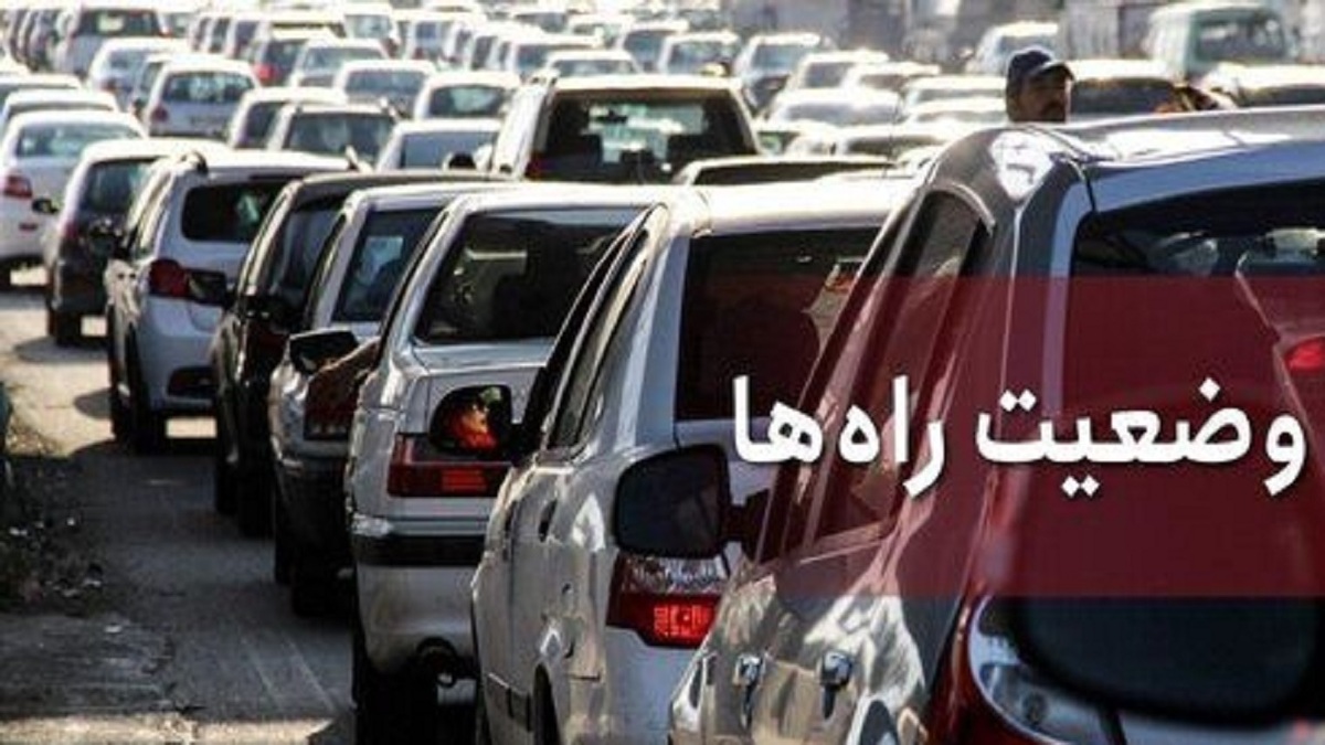 ترافیک سنگین در آزادراه قزوین -کرج آزادراه و تهران – قم