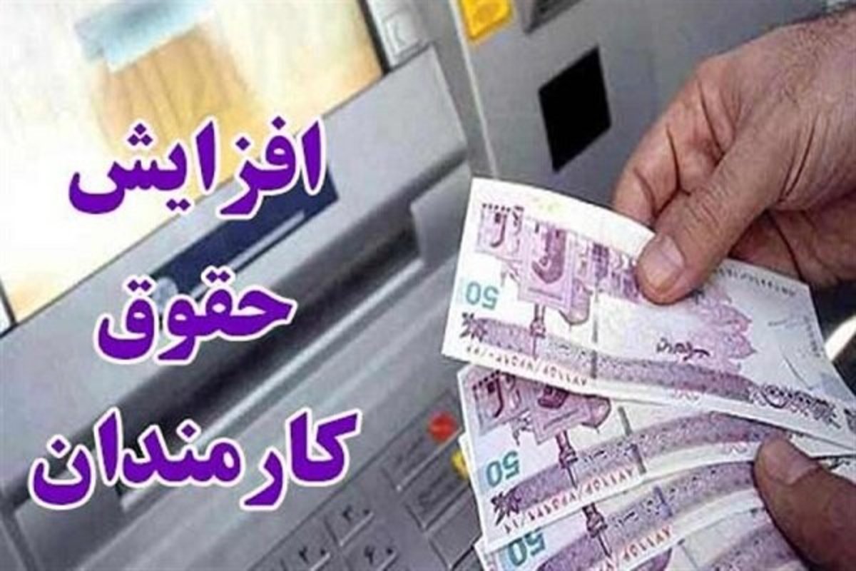 افزایش ۲۰ درصدی حقوق کارکنان دولتی