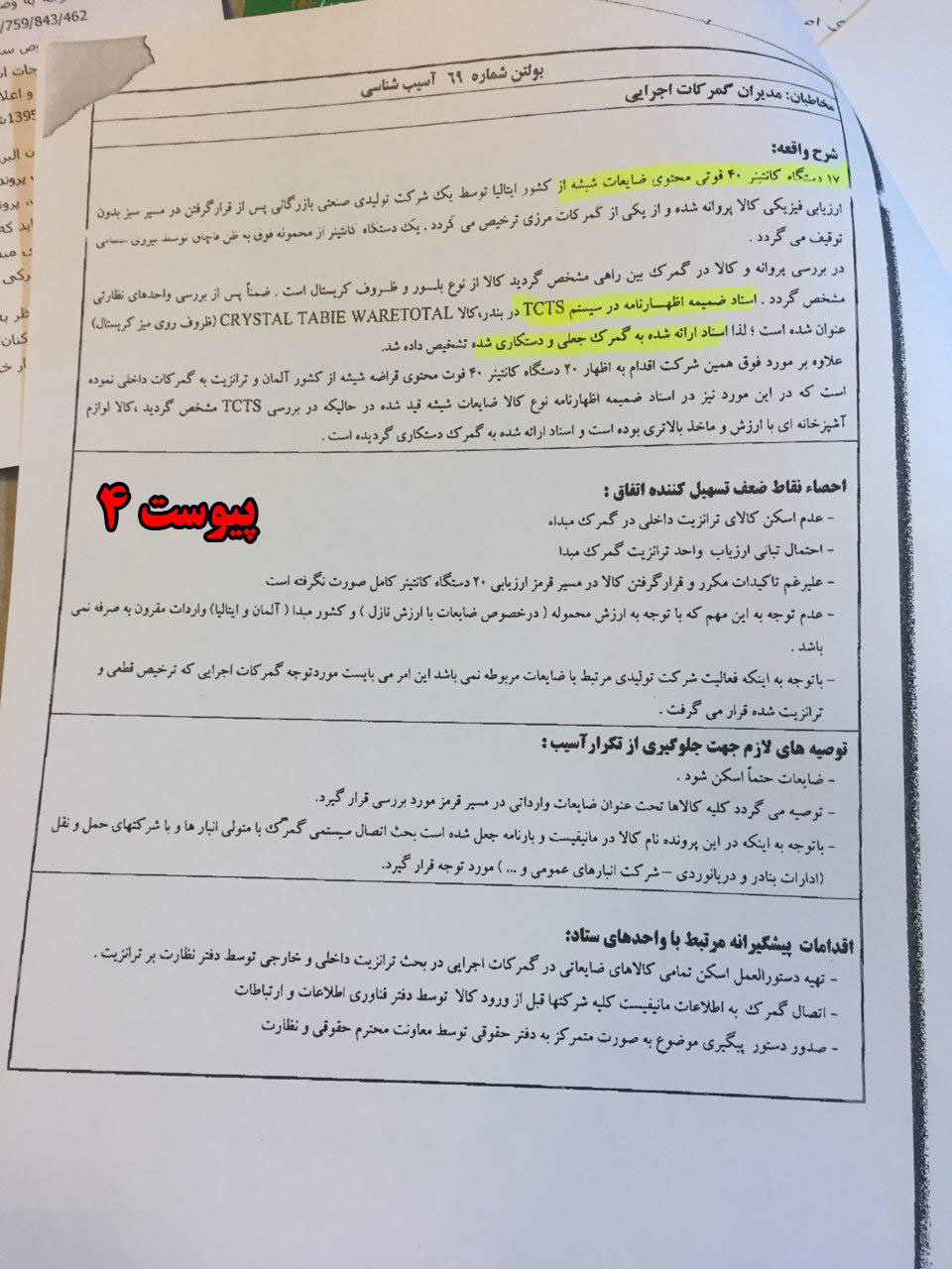 آقای دکتر کرباسیان کاشف آن کسی نیست که ببیند و چشم ببندد کاشف آن است که بعد از دیدن حقوق بیت‌المال را مطالبه نماید