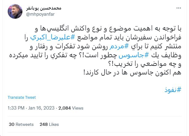 واکنش محمدحسین پویانفر به فراخواندن سفیر انگلیس توسط ملکه
