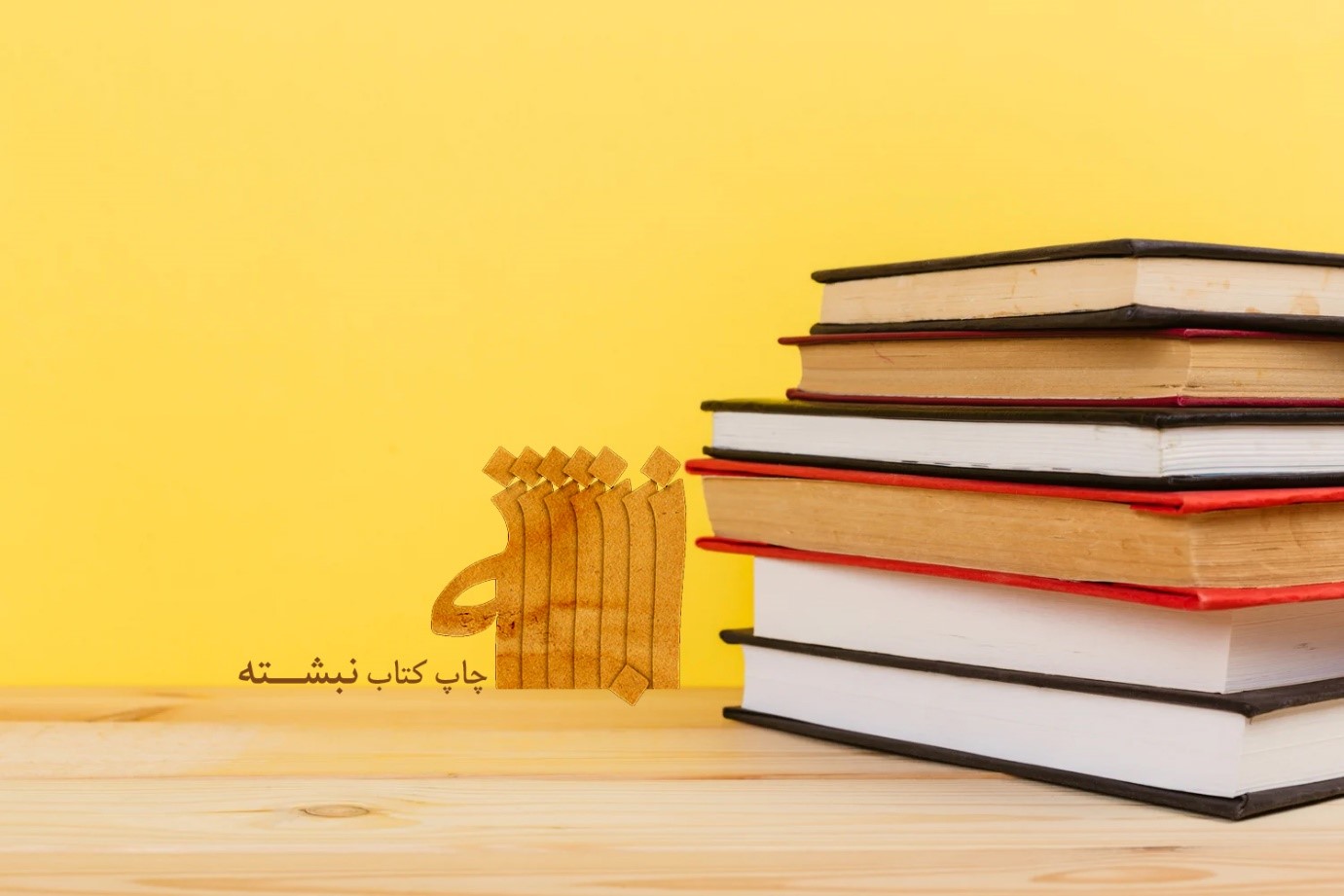 چاپ کتاب به صورت شخصی چگونه ممکن است؟ چاپ کتاب به صورت شخصی چگونه ممکن است؟