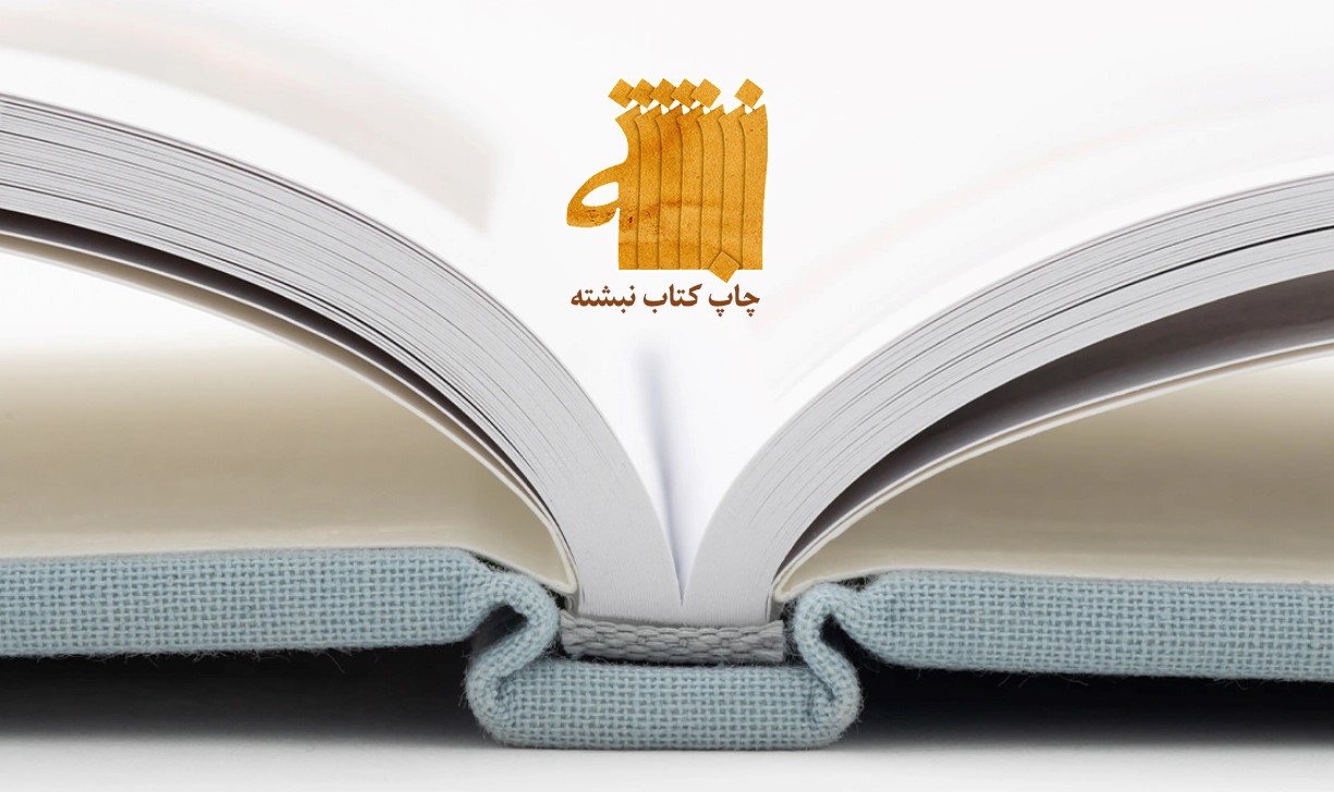 چاپ کتاب به صورت شخصی چگونه ممکن است؟ چاپ کتاب به صورت شخصی چگونه ممکن است؟