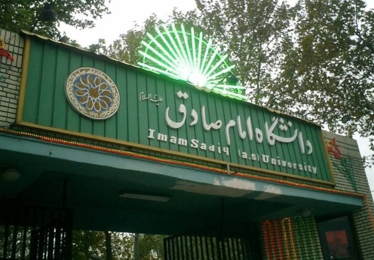 سایت دانشگاه امام صادق(ع) هک شد