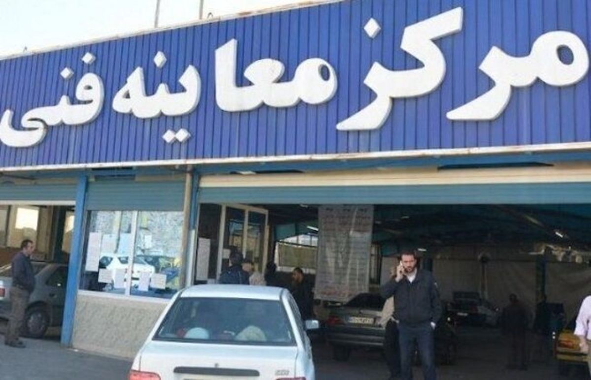 ساعت فعالیت مراکز معاینه فنی تهران ۲ ساعت افزایش یافت
