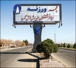 دیار فرشتگان سپیدپوش