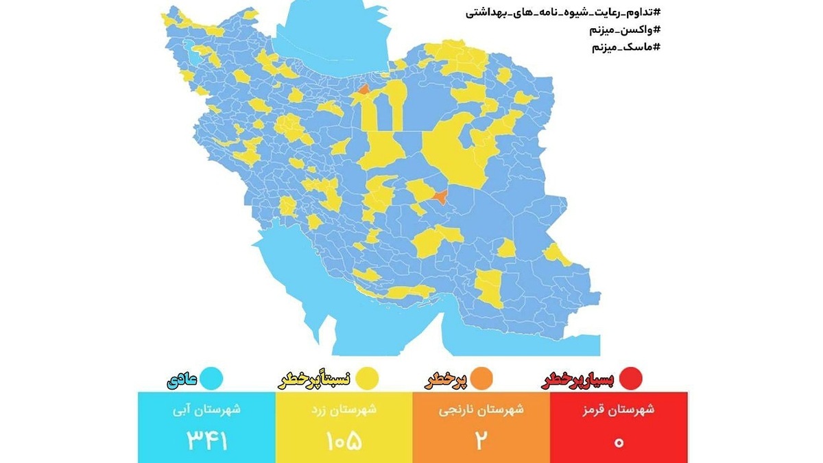 آخرین وضعیت کرونا در شهرهای کشور/ ۷۶ درصد شهرهای کشور در وضعیت آبی