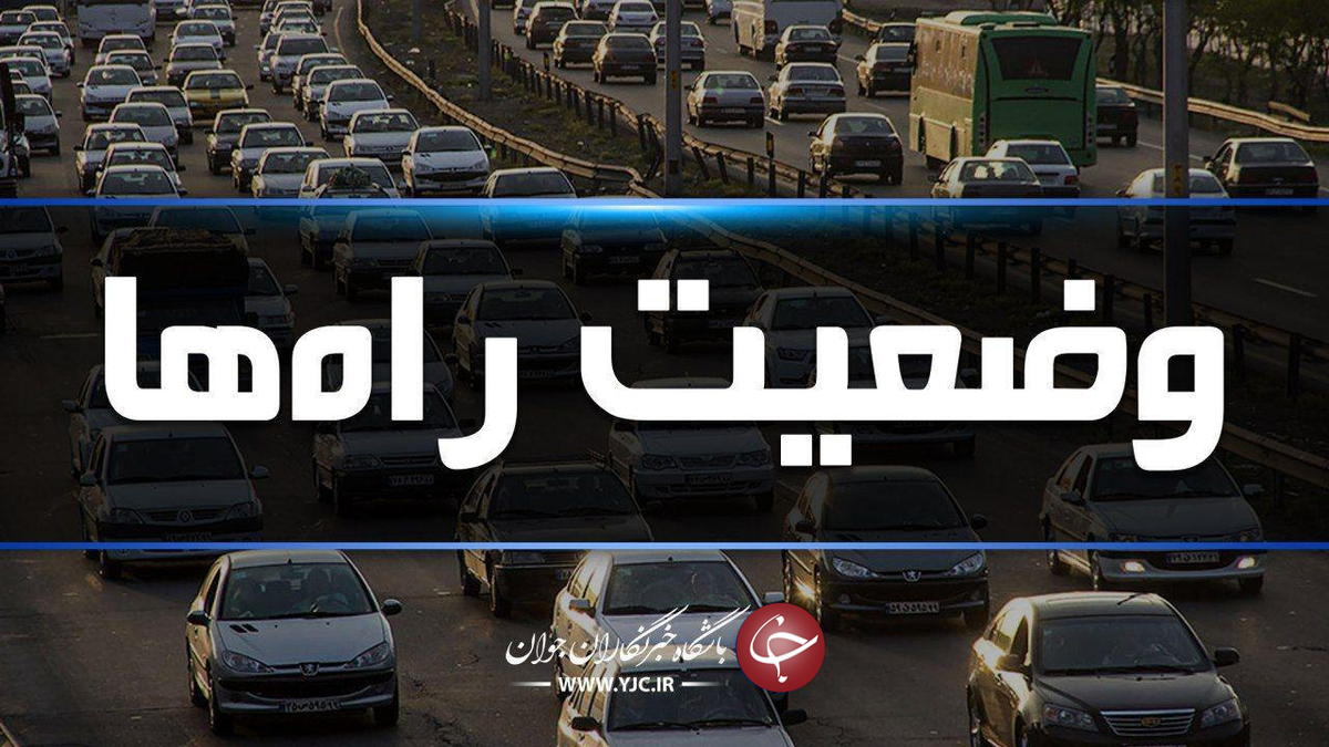 ترافيک سنگين در آزادراه قزوین – کرج