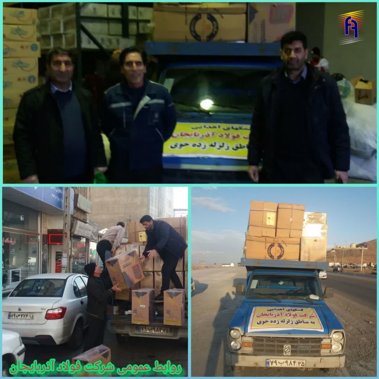 کمک‌های بشردوستانه فولاد آذربایجان در سریع‌ترین زمان ممکن در اختیار زلزله‌زدگان خوی قرار گرفت