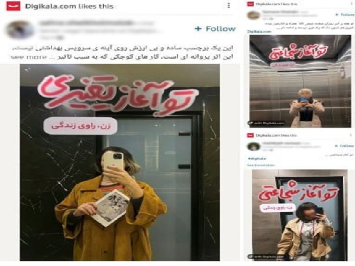 توضیحات دیجی‌کالا به دادستانی تهران درباره کارکنان بدون حجاب