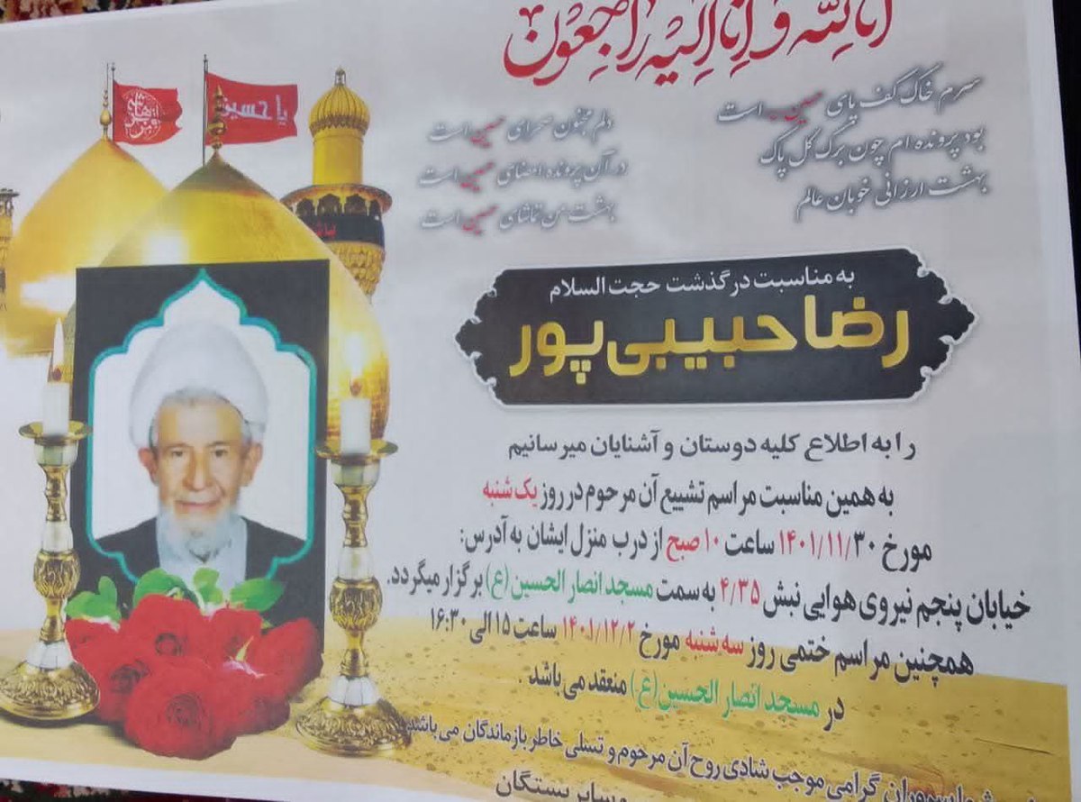 امام جماعت سابق مسجد حضرت علی ابن ابیطالب(ع) درگذشت